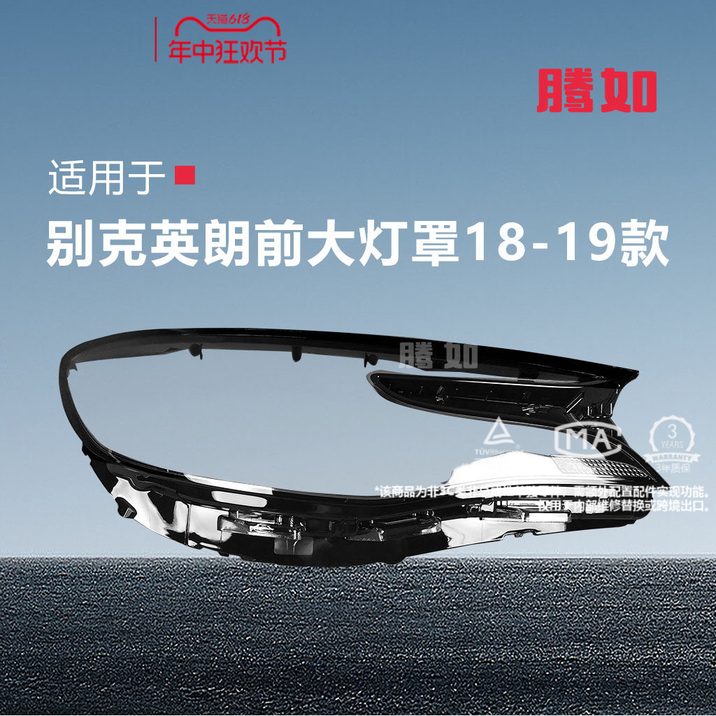 旗舰自营英朗大灯罩18款