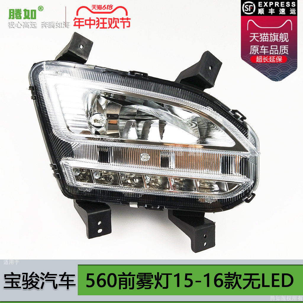 畅销榜.宝.骏56015款雾灯日行灯