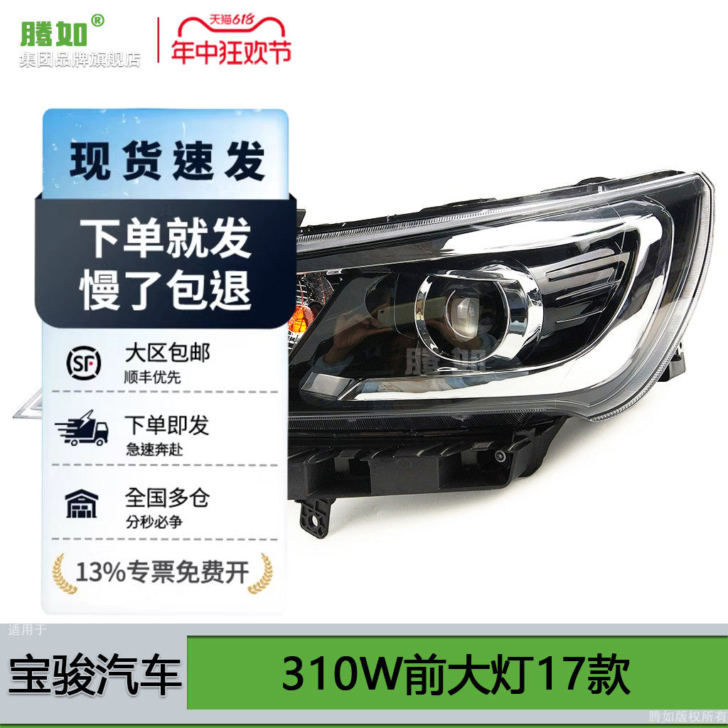 适用于宝骏310W大灯总成17款 宝骏310W前大灯总成氙气大灯罩T11