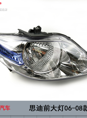 适用于本田思迪大灯总成06-08款 思迪前大灯前照灯远光灯罩T16ZT