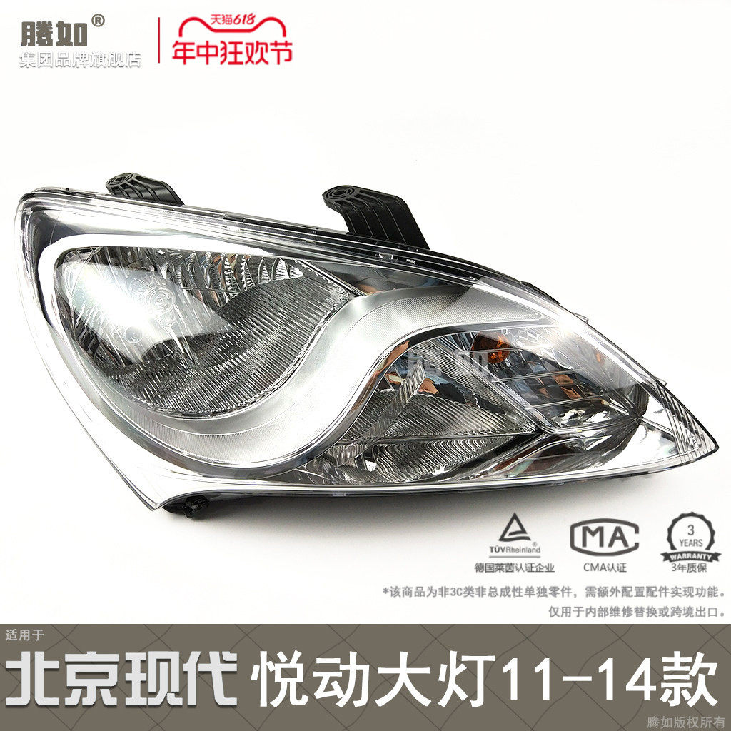 适用于现代悦动大灯总成11-14款现代悦动前大灯罩远光前灯T03C3