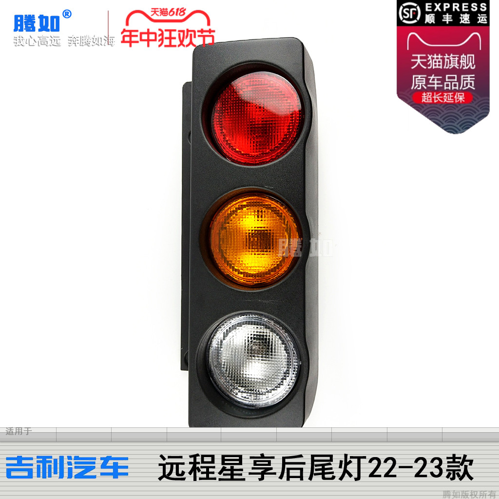 正品优选超长质保远程星享尾灯