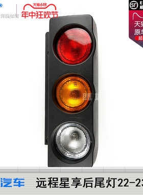 适用于吉利远程星享后尾灯22款 吉利远程星享V6E尾灯刹车灯T40