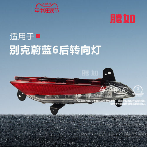 旗舰自营微蓝6转向灯