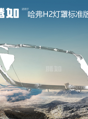 适用于长城哈弗H2大灯灯罩14款哈弗H2前大灯罩哈弗H2大灯罩T50ZB