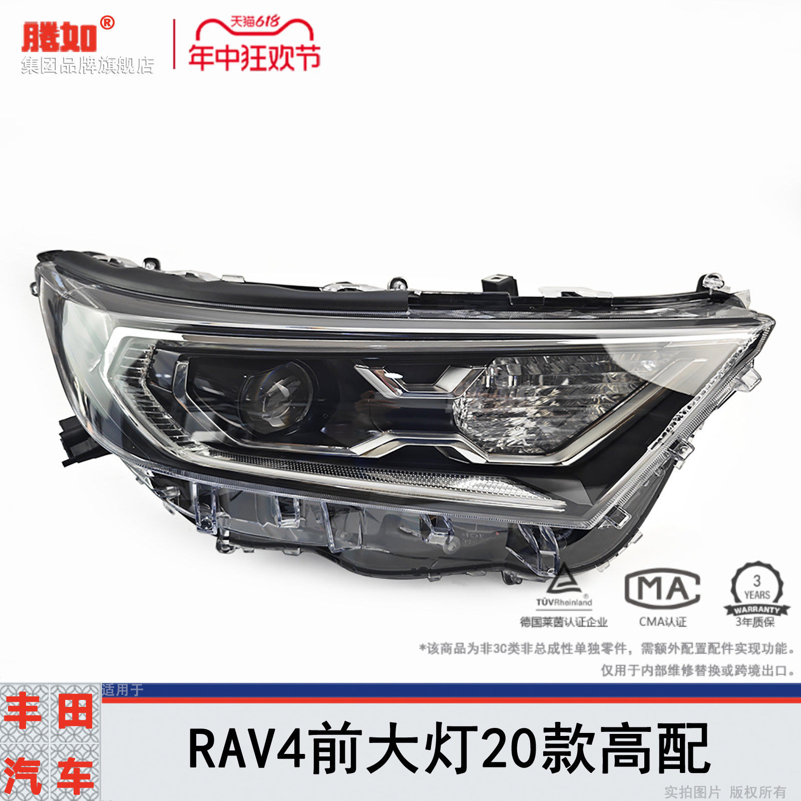 旗舰自营RAV4前大灯20款