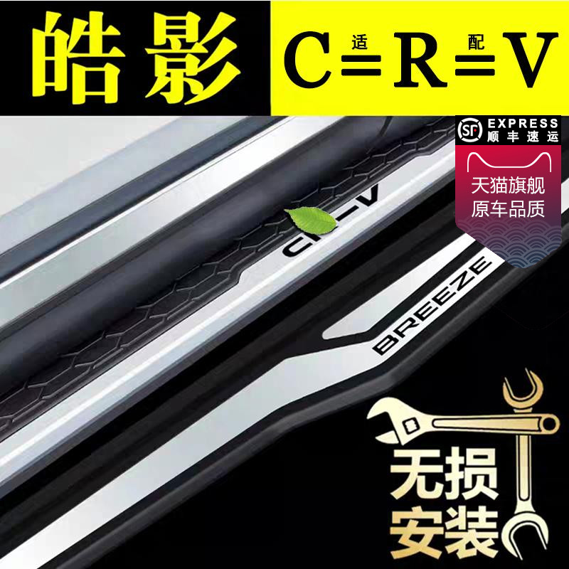 正品-本-田CRV东风皓影脚踏板