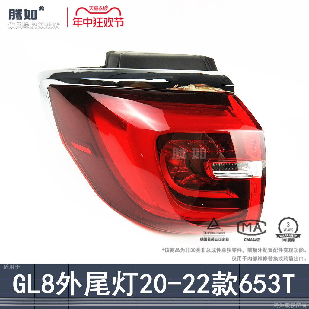 适用于别克GL8后尾灯罩20-22款 ES别克GL8尾灯总成GL8刹车灯T24