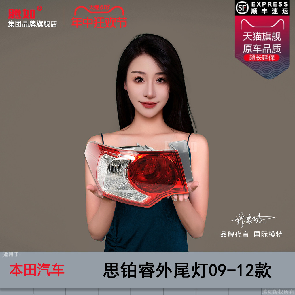 正品优选超长保/思铂睿09款尾灯