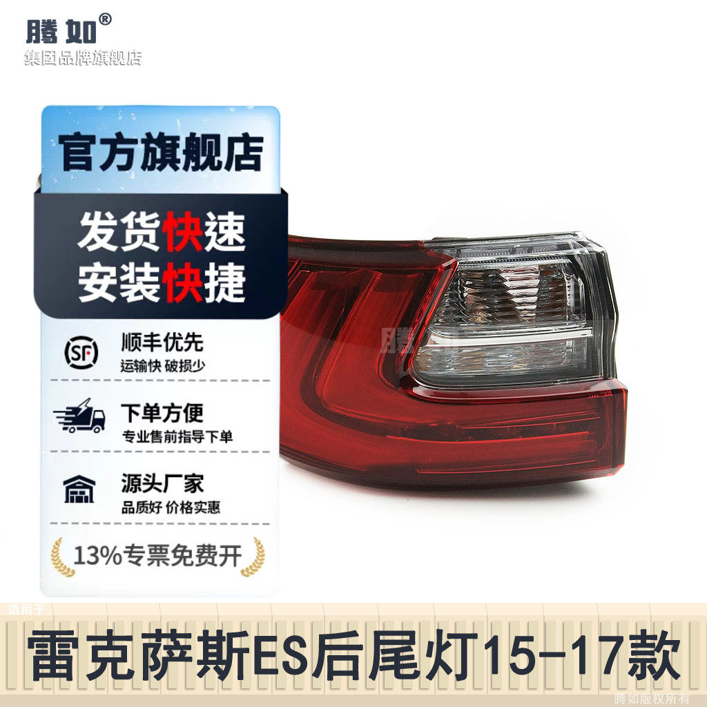 适用于雷克萨斯ES尾灯总成 15-17款 雷克萨斯ES后尾灯刹车灯T58OT