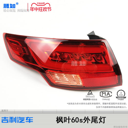 旗舰自营枫叶60s后尾灯
