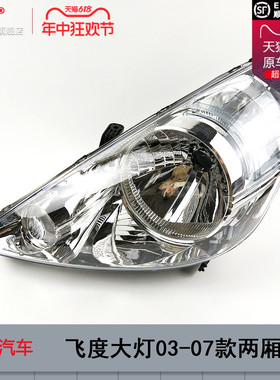 适用于本田飞度前大灯总成两厢03款飞度大灯总成飞度LED大灯T22