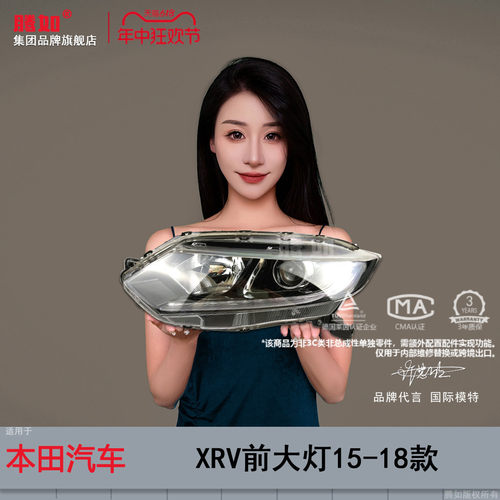 旗舰自营XRV前大灯15款