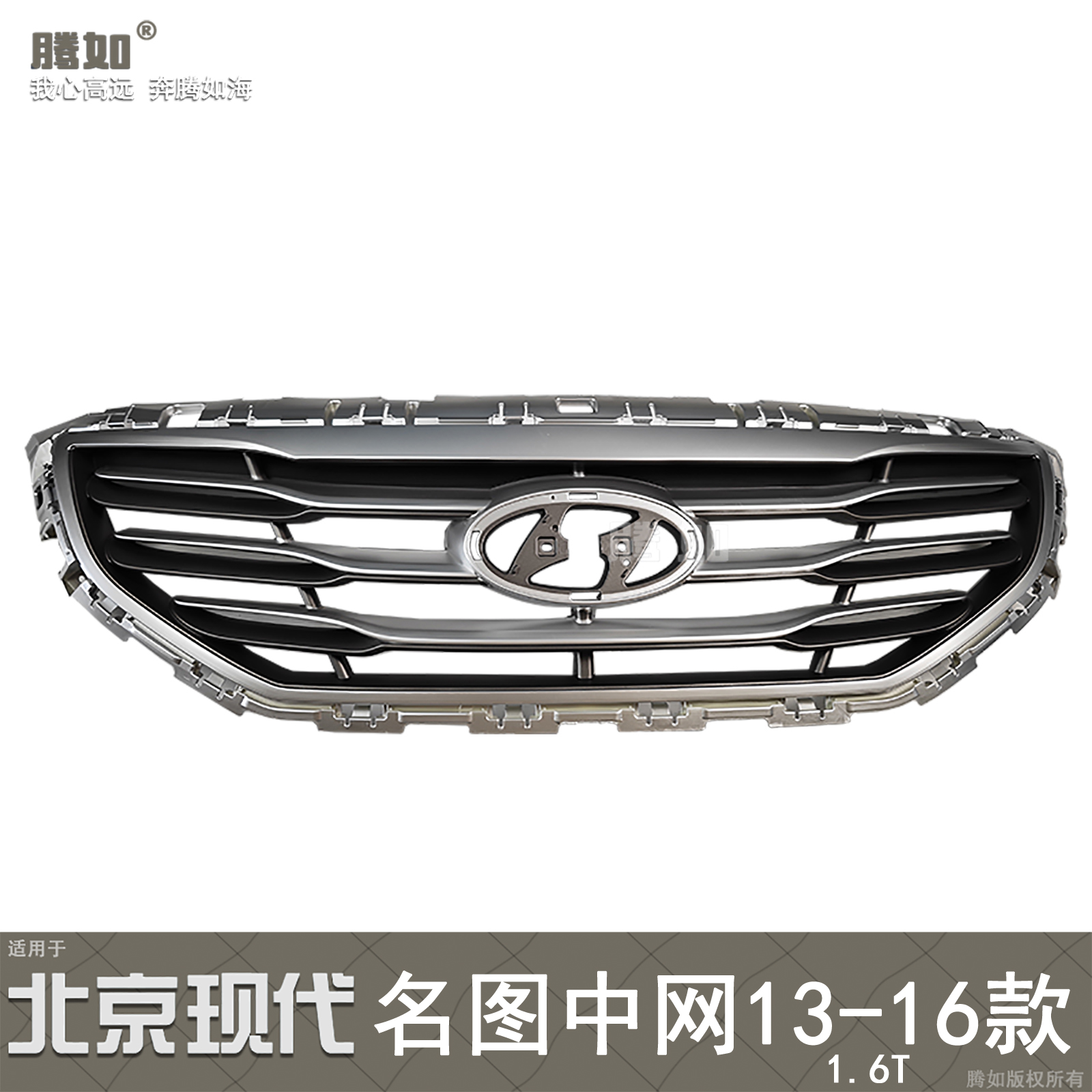 超长质保名图13-16款1.6T中网