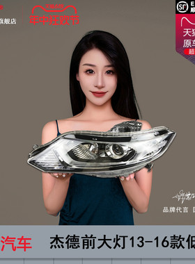 适用于本田杰德大灯总成13-16款 本田杰德LED大灯杰德前大灯T29PD