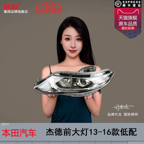 正品优选超长质保/杰德13款大灯