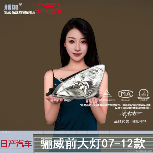旗舰自营骊威前大灯07款