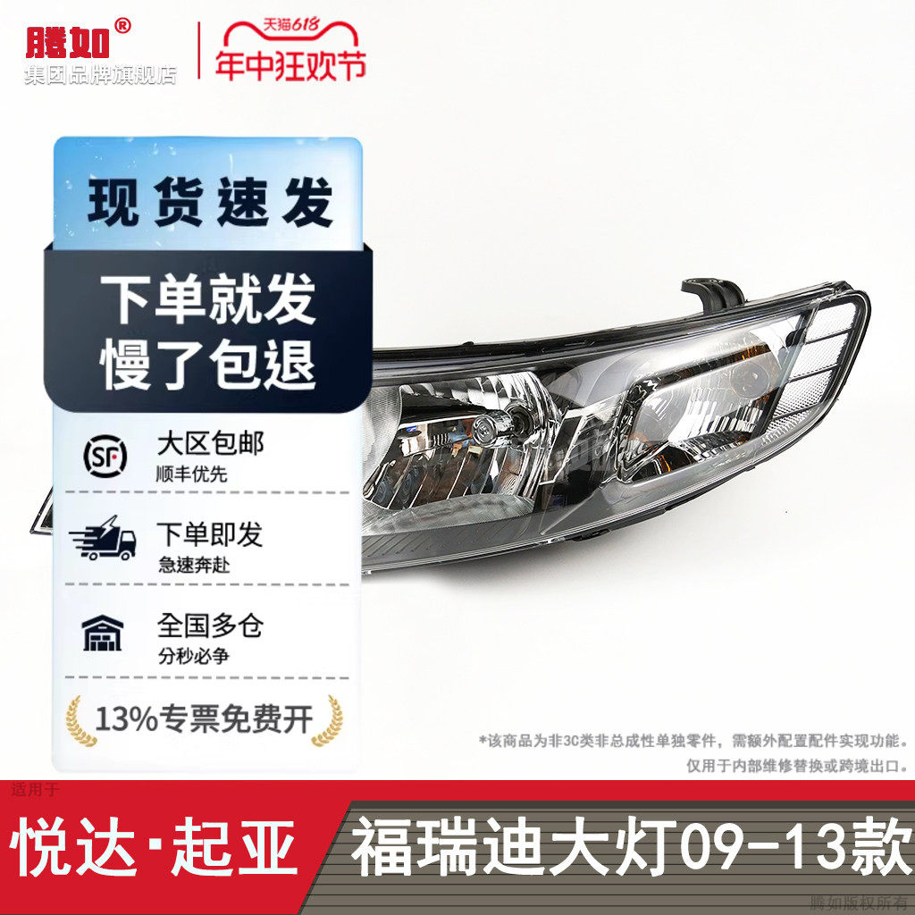 适用于起亚福瑞迪前大灯09-13款起亚福瑞迪大灯总成前照灯罩T38OW