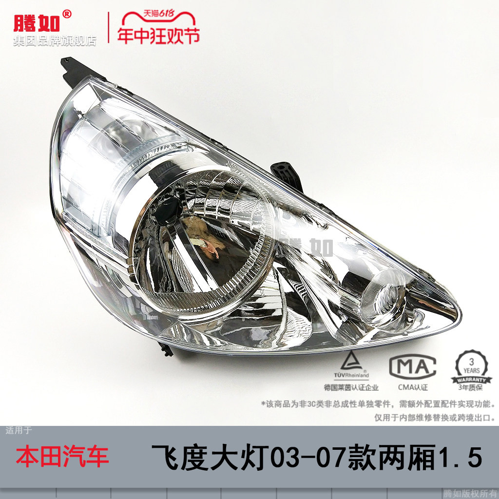 原装位飞度前照灯03-07款