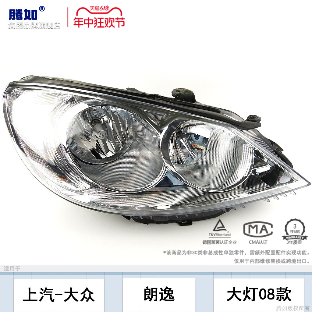 旗舰自营朗逸前大灯08-11款