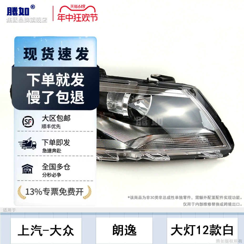 适用于大众朗逸大灯总成12-14款 大众朗逸LED大灯灯罩前大灯T04