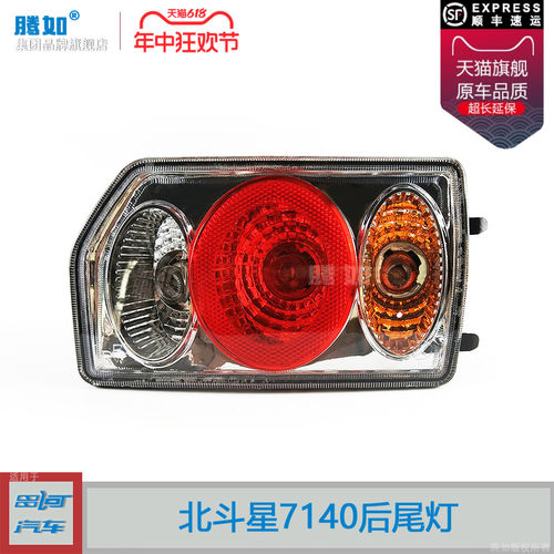 正品优选超长质保北斗星7140尾灯