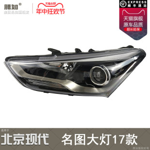 适用于现代名图前大灯总成17款 现代名图LED大灯罩名图大灯T17OT