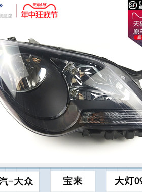适用于大众宝来大灯总成09-12款 宝来前大灯大众宝来LED大灯T13QH