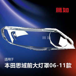 适用于本田思域大灯灯罩06-11款 八代思域前大灯灯罩透明罩T51ZB
