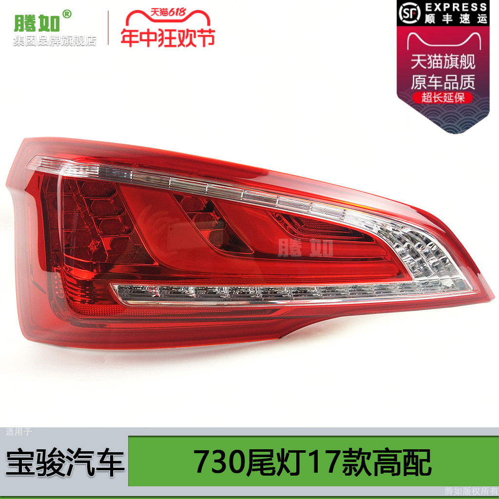 正品优选超长质保/73017款尾灯