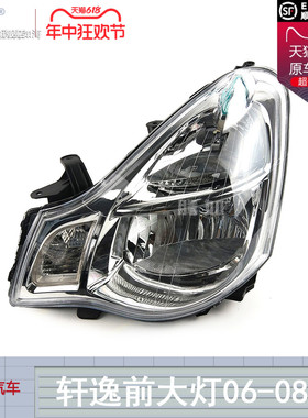 适用于东风日产轩逸大灯总成06-11款尼桑轩逸前大灯前照灯T05OY