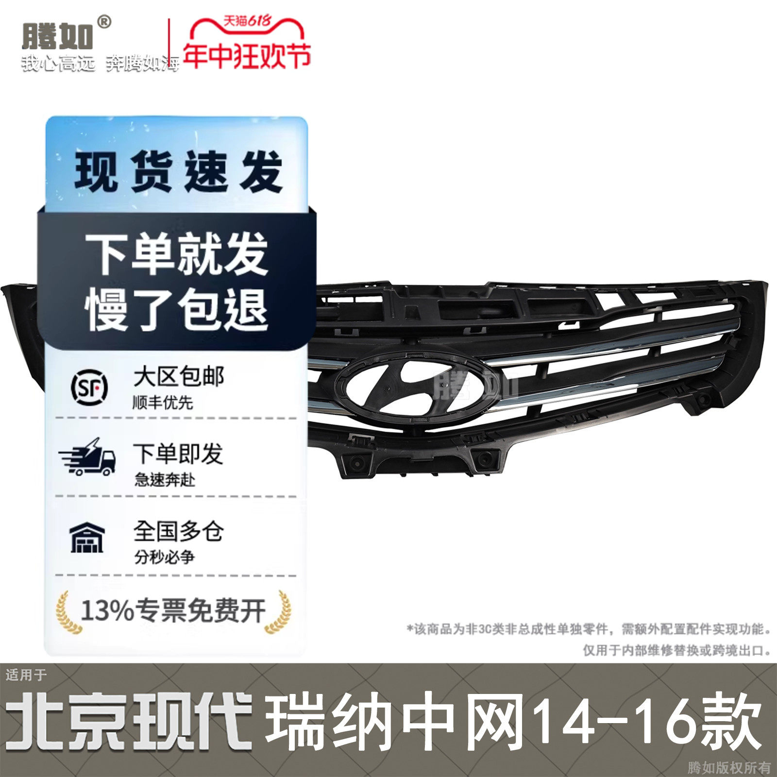 适用于现代瑞纳前中网14-16款 瑞纳中网前脸进气格栅杠网T63