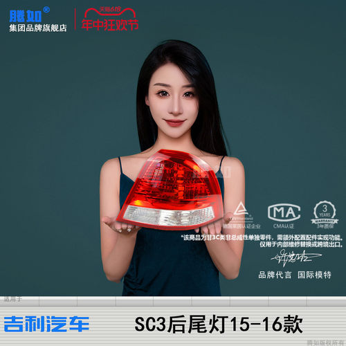 旗舰自营SC3后尾灯15款