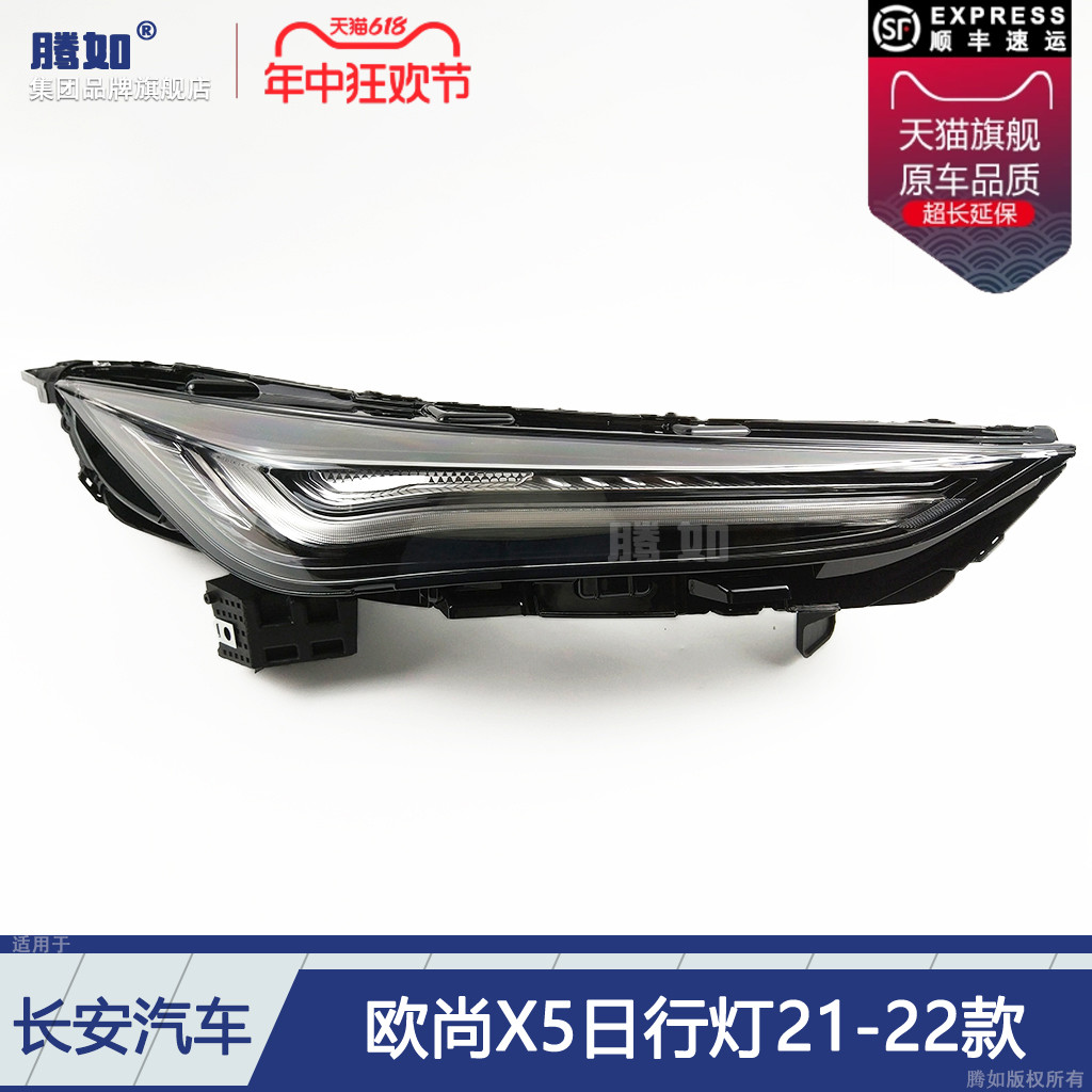 正品便宜超长质保/X521款日行灯