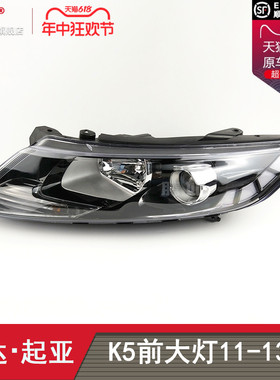 适用于起亚K5大灯总成11-13款 起亚K5前大灯总成K5大灯罩T19ZB