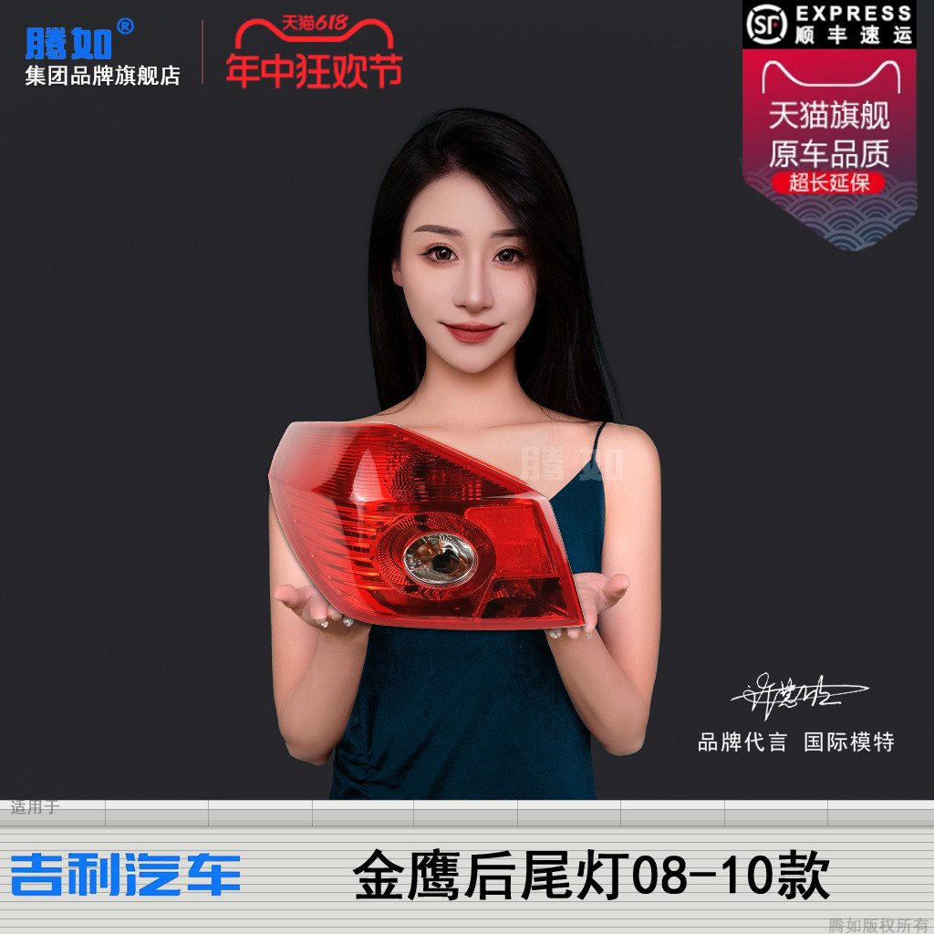 适用于吉利金鹰尾灯08-10款两厢 吉利金鹰尾灯总成刹车灯T30MA