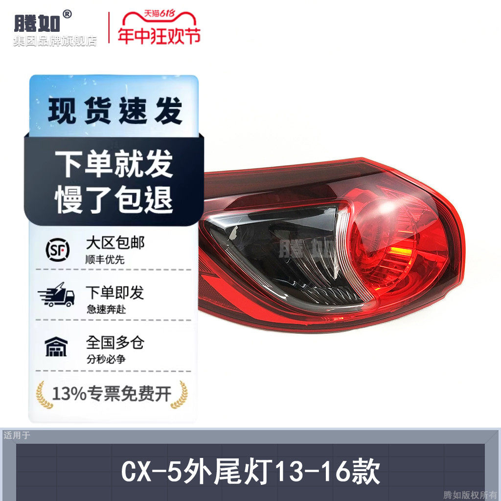 适用于马自达CX5后尾灯罩13-16款马自达CX5尾灯总成刹车灯T03CQH