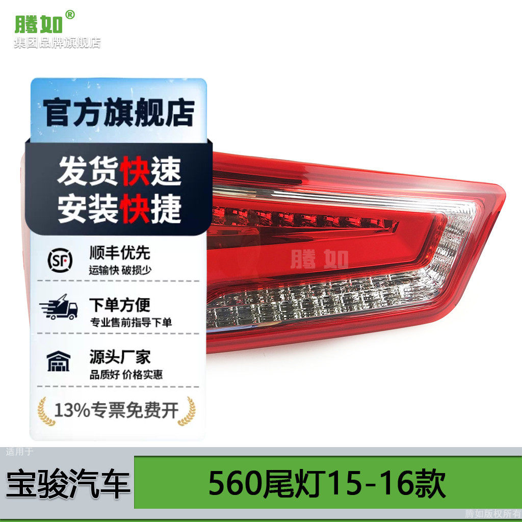 适用于宝骏560后尾灯总成15款 宝骏560刹车灯宝骏560灯罩T07PA