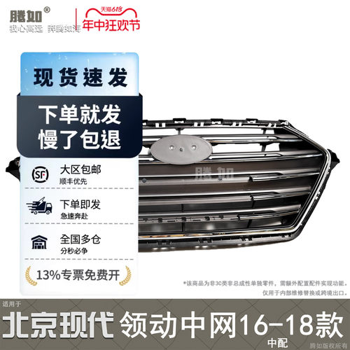 旗舰自营领动中网16-18款