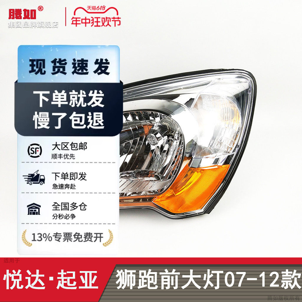 适用于起亚狮跑大灯07-10款起亚狮跑前大灯总成 狮跑LED大灯T38OU