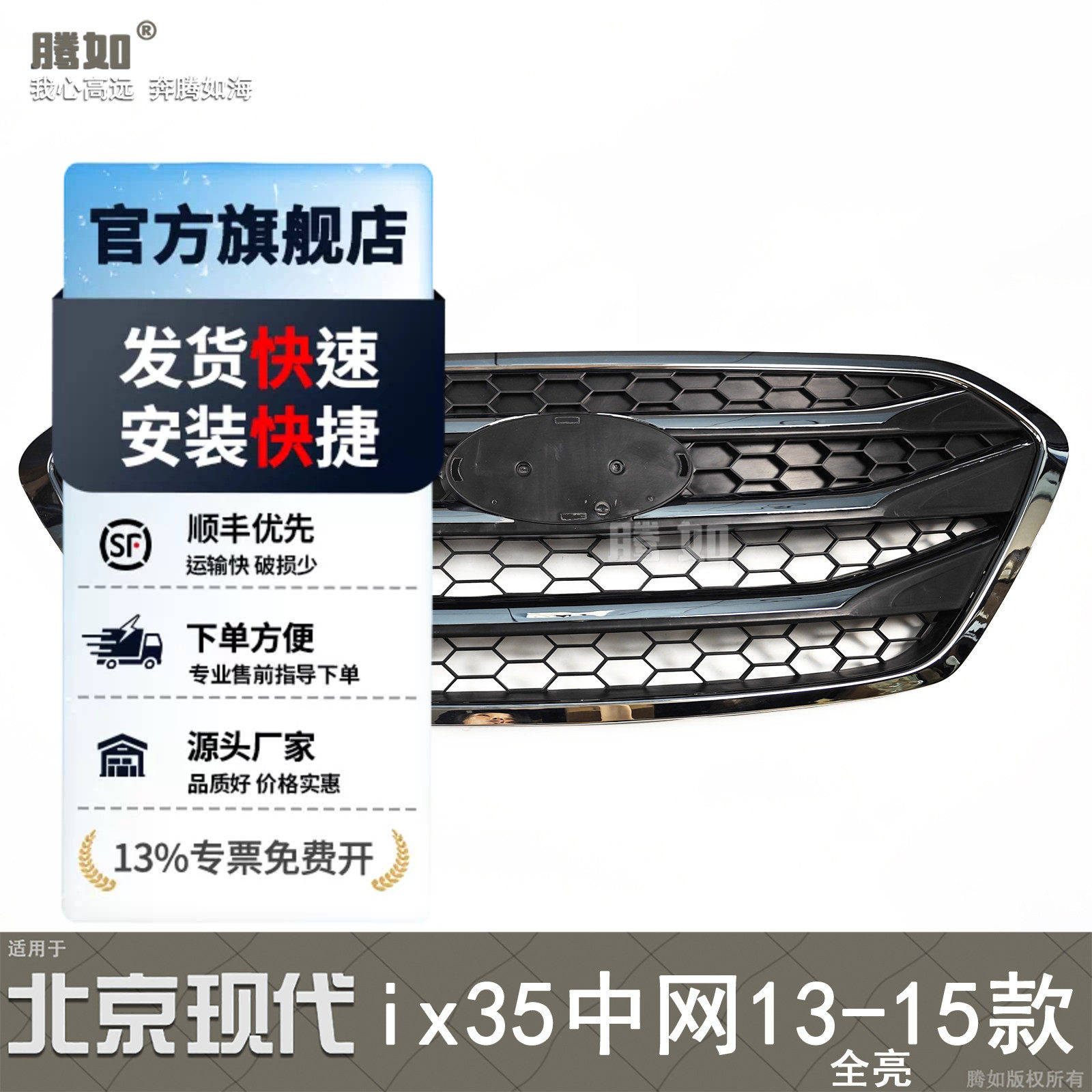 适用于现代ix35前中网13-15款 现代ix35中网前杠通风网格栅T64