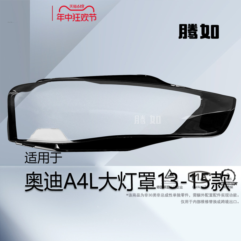 旗舰自营A4L大灯罩13-15款