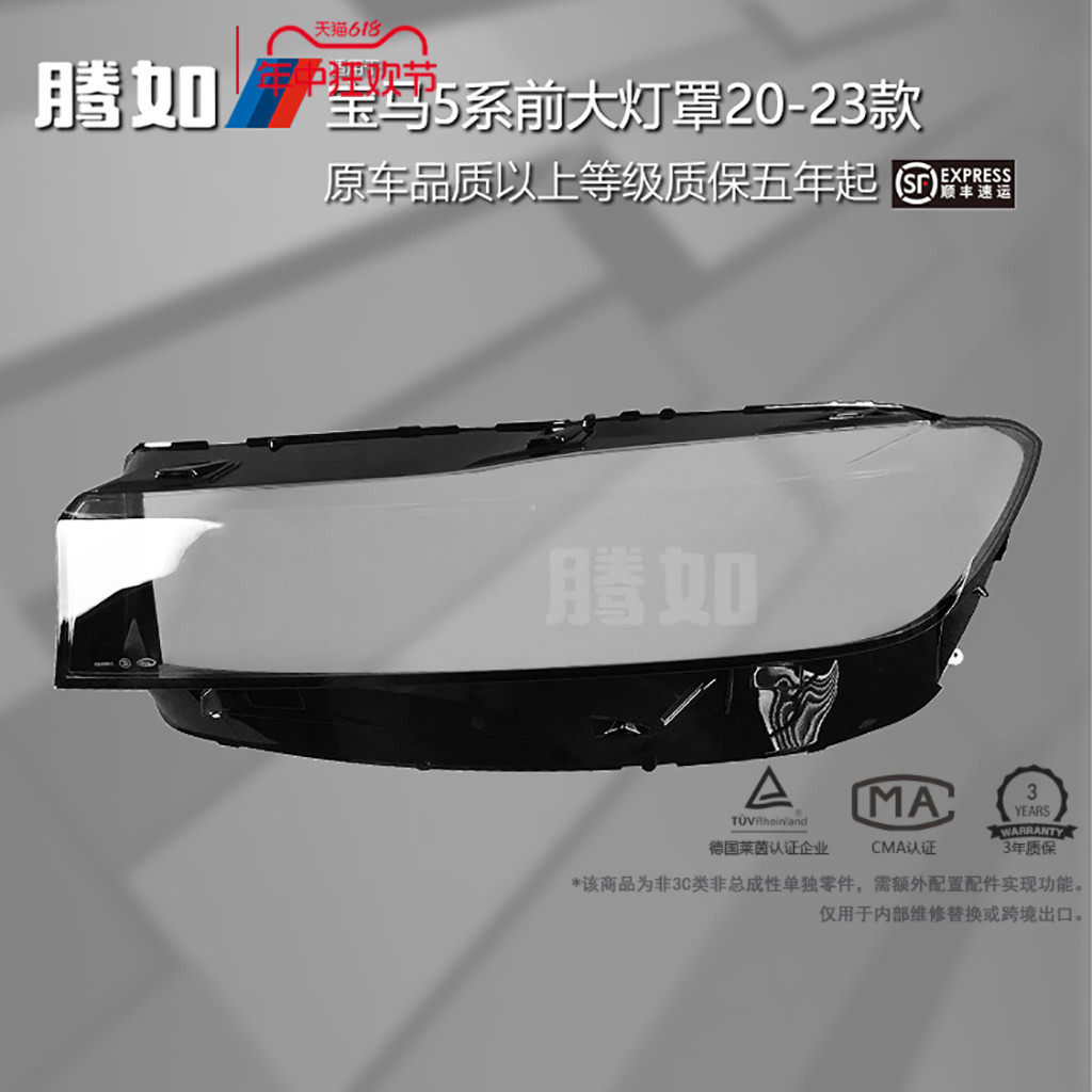 旗舰自营宝马5系大灯罩20款