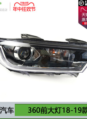 适用于宝骏360大灯总成18款 宝骏360LED大灯宝骏360前大灯罩T11PA