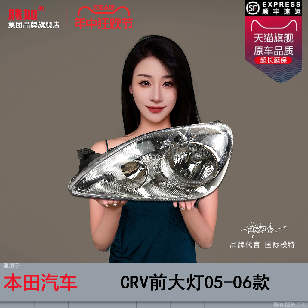 正品便宜超长质保/CRV05款大灯