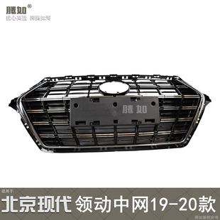 适用于现代领动前中网19 领动中网前脸进气格栅杠网T63 20款