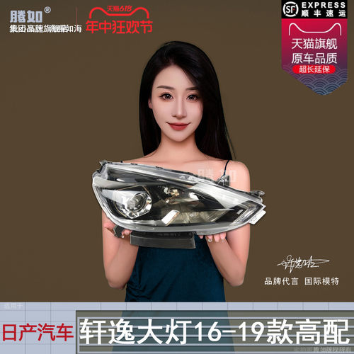 正品便宜超长质保/轩逸16款大灯