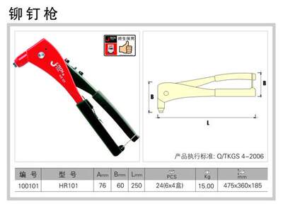 捷科 JETECH 铆钉枪 拉铆枪 单把手铆钉枪 HR101