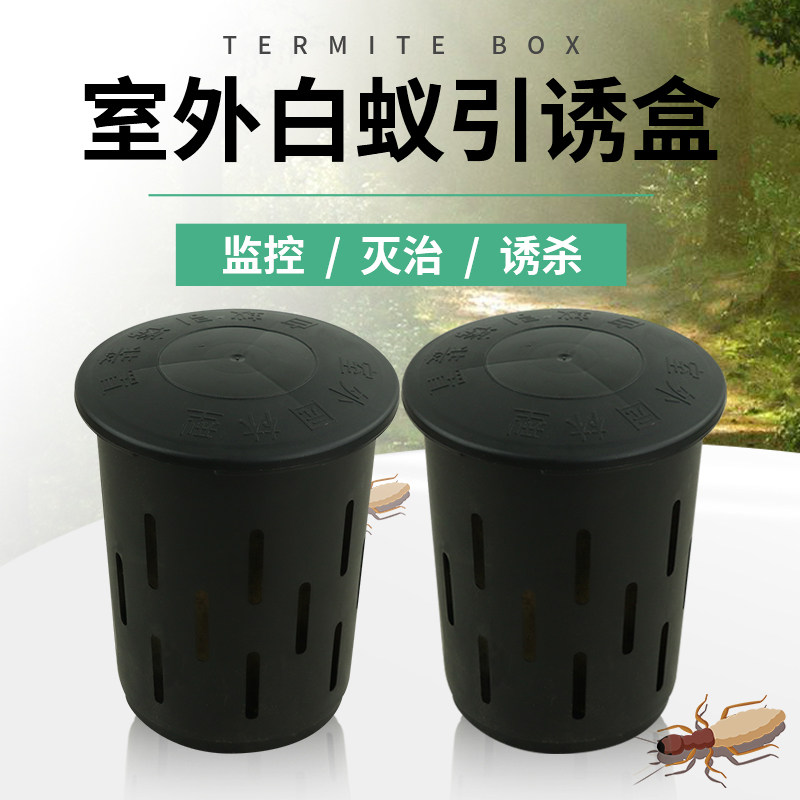 白蚁诱杀箱室外防治专用杀黑翅消灭防除引诱盒白蚁克星一窝清杀