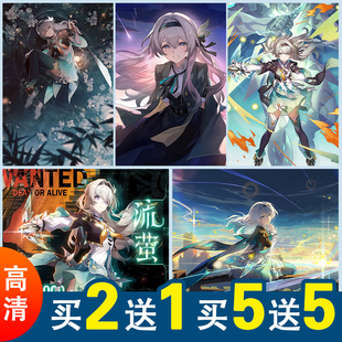 流萤动漫海报周边崩坏星穹铁道壁纸游戏二次元宿舍卧室防水自粘画